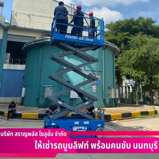 เช่า x-lift นนทบุรี