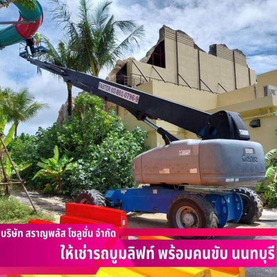 เช่ารถบูมลิฟท์ใกล้ฉัน