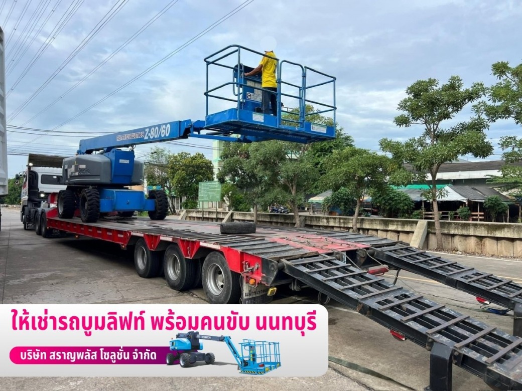 เช่ารถบูมลิฟท์ นนทบุรี