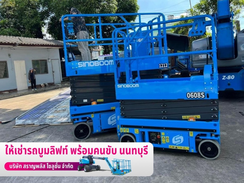 เช่ารถบูมลิฟท์ พร้อมคนขับ