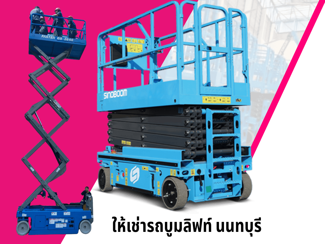ให้เช่า X-Lift นนทบุรี